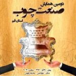 24 - خوش چسب